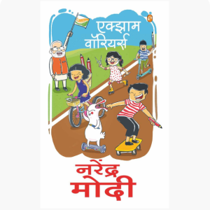 Exam Warriors (Marathi)